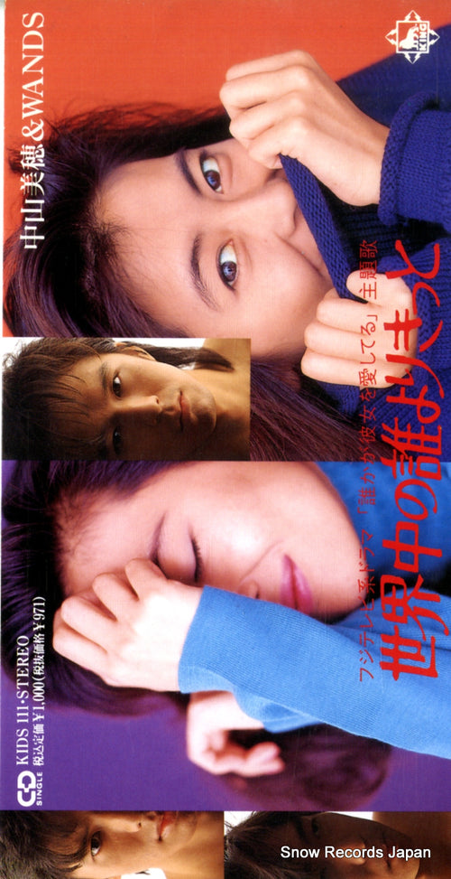 NAKAYAMA, MIHO, AND WANDS sekaiju no dareyori kitto KIDS111