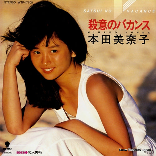 HONDA, MINAKO satsui no vacance WTP-17705