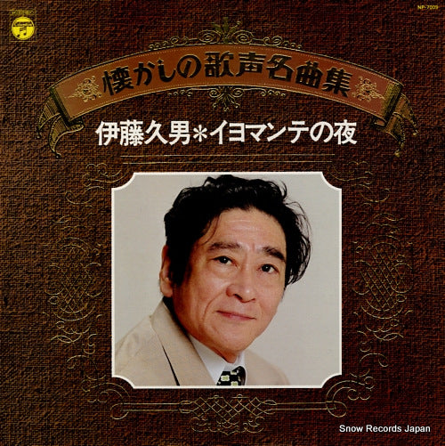 ITO, HISAO iyomante no yoru NP-7009