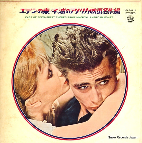 V/A east of eden / great themes from immortal american movies NW-8011Y