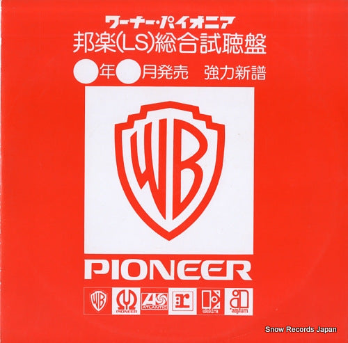 V/A showa 57 nen 7 gatsu hogaku sougou shichouban LS-121