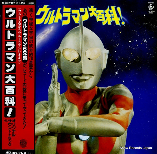 ULTRAMAN ultraman daihyakka SKK(H)2102