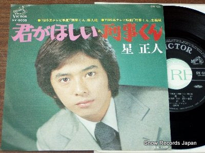 HOSHI, MASATO kimiga hoshii SV-6035