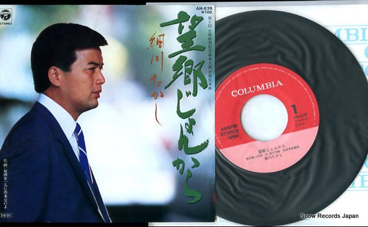 HOSOKAWA, TAKASHI bokyo jyonkara AH-693