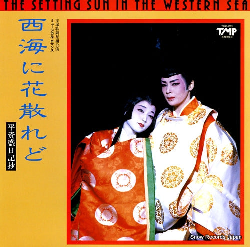 TAKARAZUKA KAGEKIDAN HOSHI GUMI the setting sun in the western sea TMP-1093