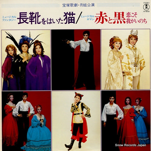 TAKARAZUKA KAGEKIDAN TSUKI GUMI nagagutsu wo haita neko AX-8053