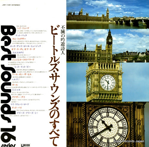 WORLD POPS ORCHESTRA beatles sounds no subete JSP-1051