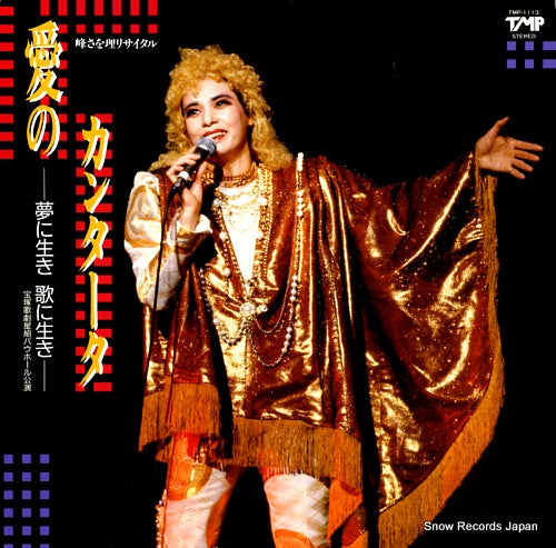 MINE, SAORI ai no cantata TMP-1113