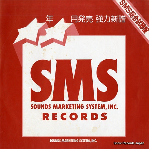 V/A 11　gatsu sinpu sougo shichouban SS00-5007