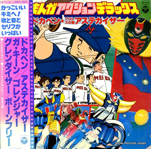 V/A tv manga action delux CW-7112
