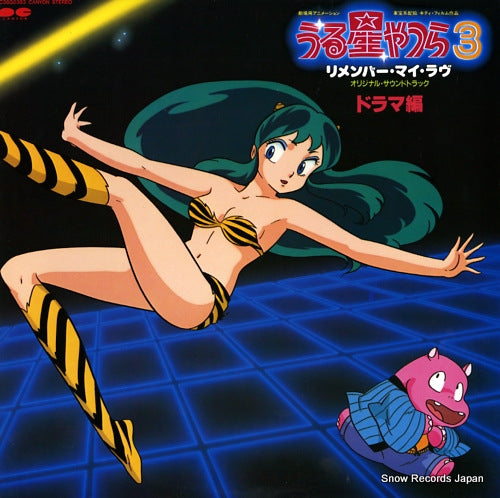 URUSEIYATSURA 3 REMEMBER MY LOVE drama hen C38G0382