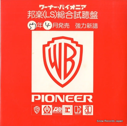 V/A showa 57 nen 5 gatsu hogaku sougou shichouban LS-119