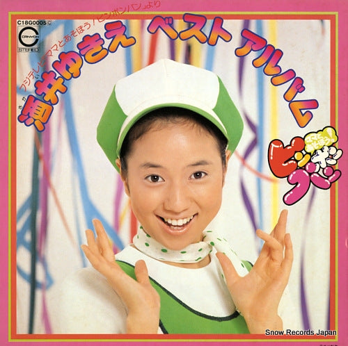 SAKAI, YUKIE best album C18G0005