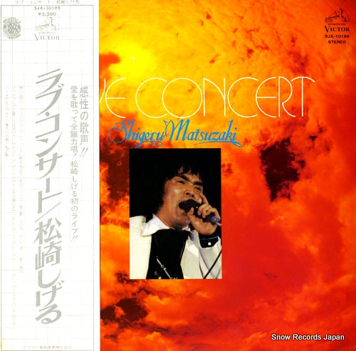 MATSUZAKI, SHIGERU love concert SJX-10199
