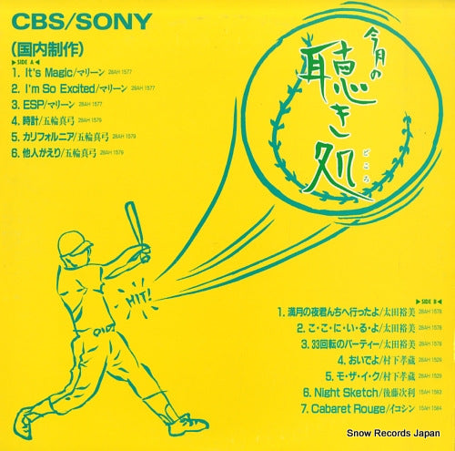 V/A 10 gatsudo kyoryoku push album highlight XAAH90019