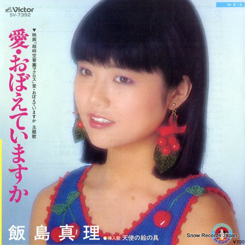 IIJIMA, MARI ai oboete imasuka SV-7392