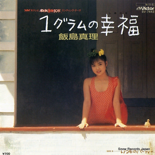 IIJIMA, MARI 1 gram no shiawase SV-7443