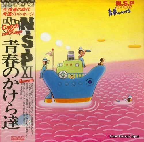 NEW SADISTIC PINK seishun no kakeratachi C40A0006