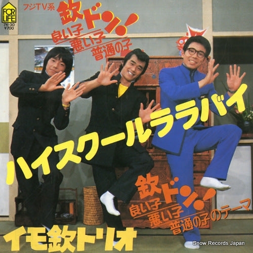 IMOKIN TRIO high school lullaby 7K-30