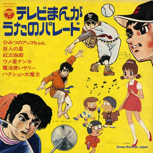 V/A tv manga uta no parade KKS-20015