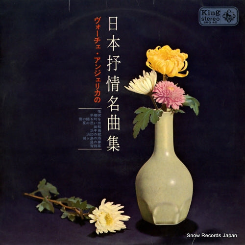 VOCE ANGELICA voce angelica no nihon no jojoh meikyokushu SKG40
