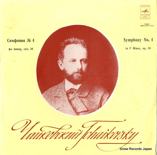 ROZHDESTVENSKY, GENNADY tchaikovsky; symphony no.4 in f minor 33CM03575-76