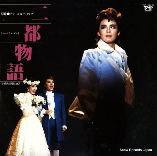 TAKARAZUKA KAGEKIDAN TSUKI GUMI nito monogatari TMP-1088