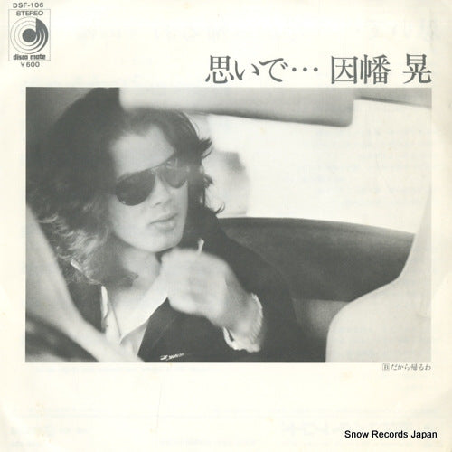 INABA, AKIRA omoide DSF-106