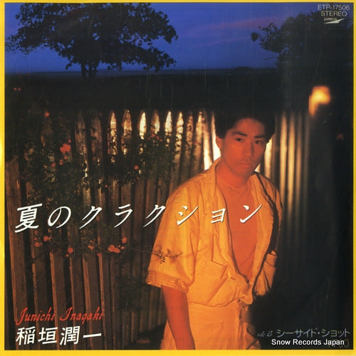 INAGAKI, JUNICHI horns in the summer ETP-17506