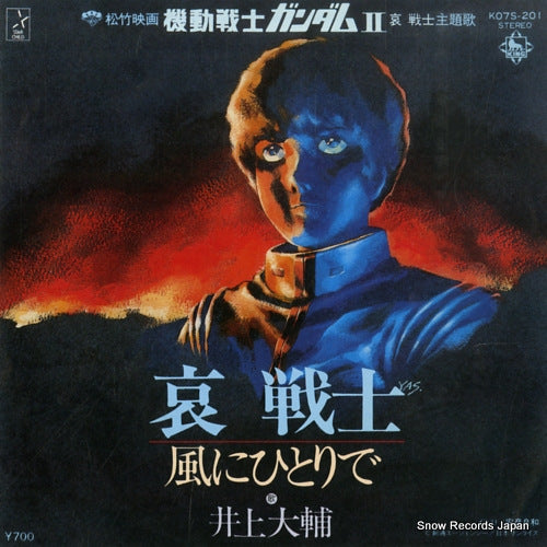 INOUE, DAISUKE ai senshi - mobile suit gundam 2 K07S-201