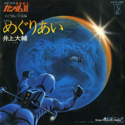 INOUE, DAISUKE meguriai K07S-269