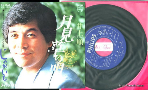 INOUE, JUN tsukimisou no uta FS-1764