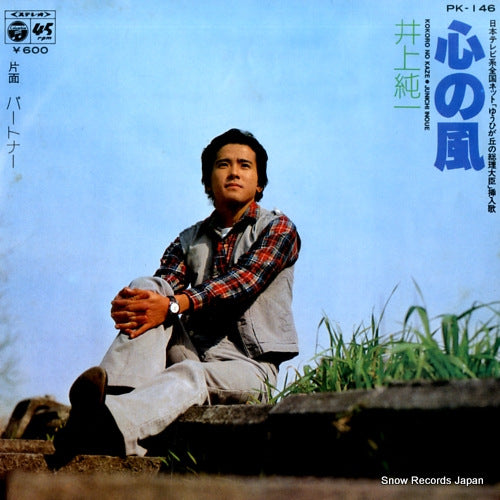 INOUE, JUNICHI kokoro no kaze PK-146