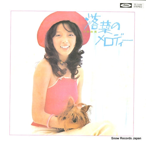 KOBAYASHI, ASAMI ochiba no melody TP-72384