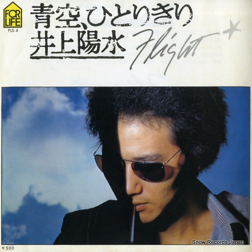 INOUE, YOSUI aozora hitorikiri FLS-4