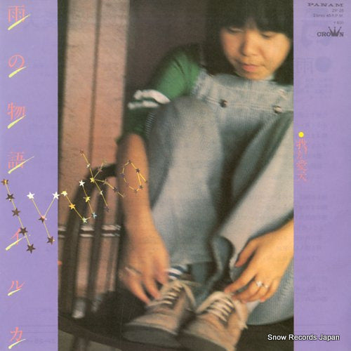 IRUKA ame no monogatari ZP-25