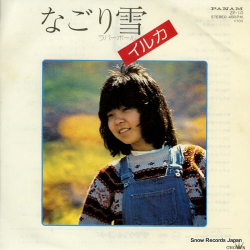 IRUKA nagori yuki ZP-10