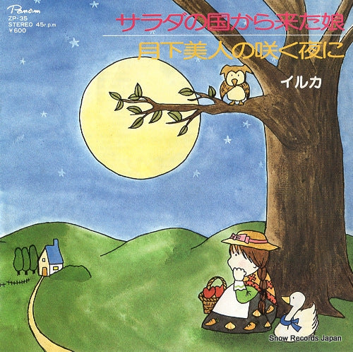 IRUKA salad no kunikarakita musume ZP-35