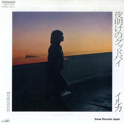 IRUKA yoake no goodbye CWP-6