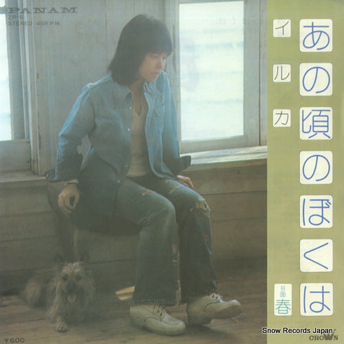 IRUKA anokoro no boku wa ZP-5