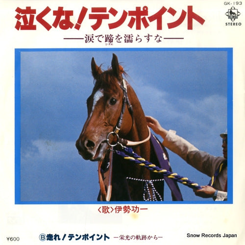 ISE, KOICHI nakuna tenpoint GK-193