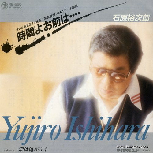 ISHIHARA, YUJIRO toki yo omae wa RE-550