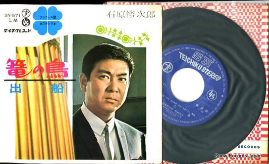 ISHIHARA, YUJIRO kago no tori SN-571