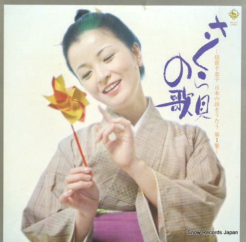 BAISHO, CHIEKO sakuragaino uta SKA217