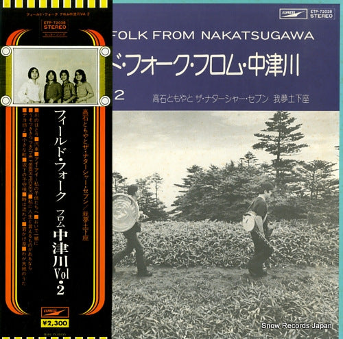 V/A the field folk from nakatsugawa vol.2 ETP-72038