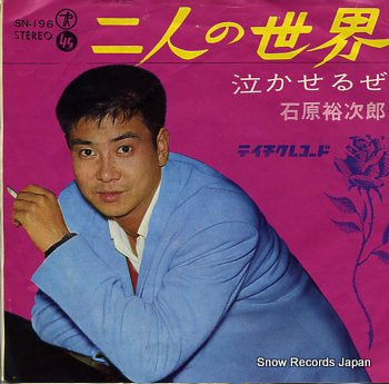 ISHIHARA, YUJIRO futari no sekai SN-196