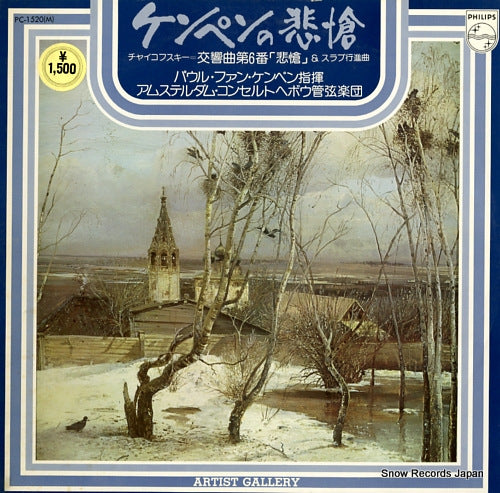 KEMPEN, PAUL VAN tchaikovsky; symphony no.6 in b minor, op.74 "pathetique" PC-1520(M)