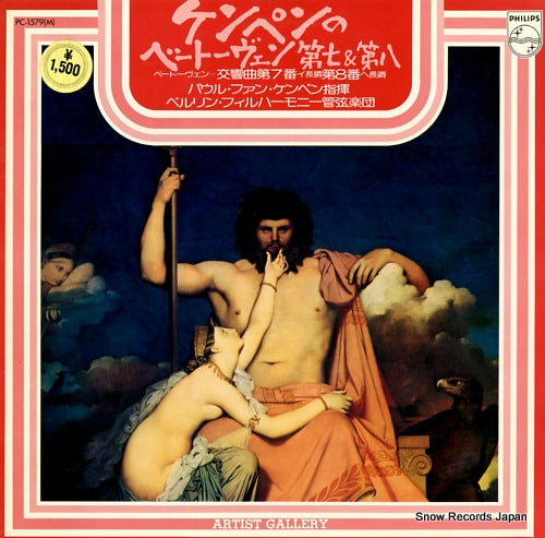 KEMPEN, PAUL VAN beethoven; symphony no.7 in a major, op.92 PC-1579(M)