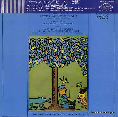 KURTZ, EFREM prokofiev; peter and the wolf AA-5043