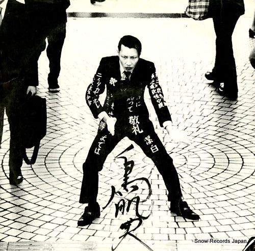 TORIHADA, MINORU torihada mokushiroku TORILP-01